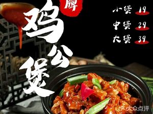 Xiao Wan's Chicken Stew with Sandpot Vegetables