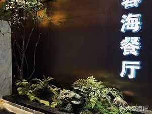 Ronghai Restaurant (Xinghai Building Branch)