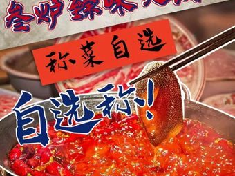 San Lu Zhen Wei Hot Pot Hall