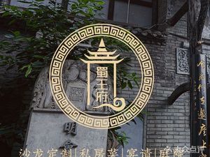 Shu Wangfu · Shu Di Yan