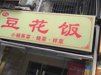 Xianghe Tofu Pudding Rice
