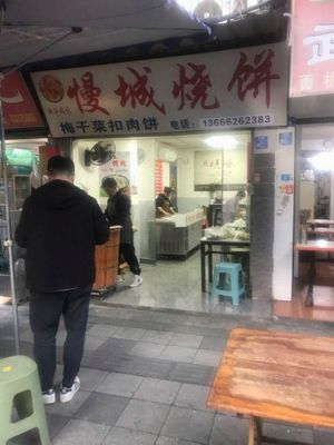 Mancheng Burnt Cake (No. 11 Liberation West Road Store)