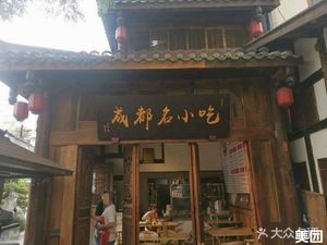 Chengdu Famous Snacks (Beizhan East Second Road Branch)