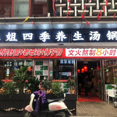 Zhang Jie Four Seasons Health Soup Pot