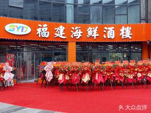 Fujian Seafood Restaurant (Xiaoshah River East Road Store)