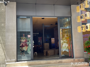 Wenzhou Seafood Restaurant (Xiaoshahedong Road Branch)