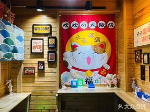 Huan Huan's Osaka Okonomiyaki (Gongnongyuan Street Branch)