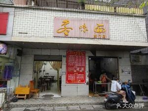 Jin Wei Noodle House