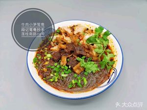 Duan's Twin Dumplings (Liangui South Road Store)