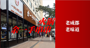 Yu Yi Handmade Skewer Hot Pot (Yingmenkou Head Office)