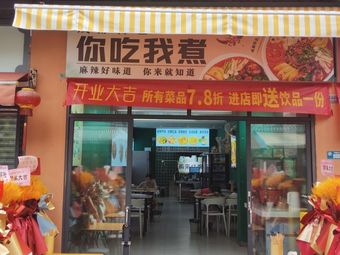 You Chi Wo Zhu Mao Cai Shop