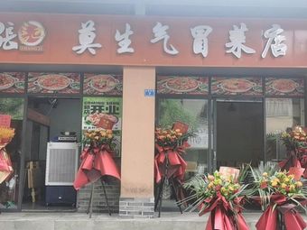 Zhang Ji Mo Sheng Qi Mao Cai Snack Shop (Jinniu Branch)