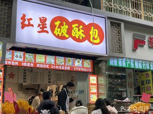 Hongxing Crispy Bun