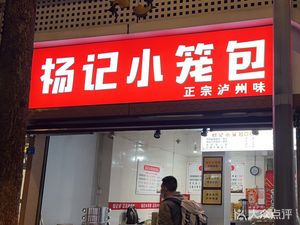 Yang's Steamed Buns