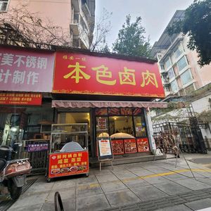 Ben Se Lu Rou (Yinhelu Store)