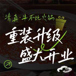 Halal Niu Bu Bi Hotpot (Yingmenkou Branch)