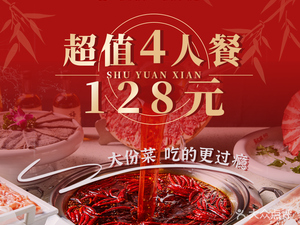 Shu Yuan Xian Quality Hot Pot & Chess Tea Room (Yinghe Street Branch)