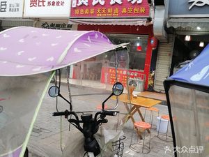 Huang's Food House (Binjiang New City Branch)