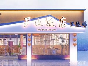 Luoshan Restaurant