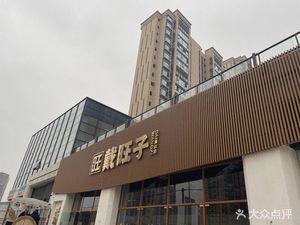 Dai Wangzi (Pujiang Branch)