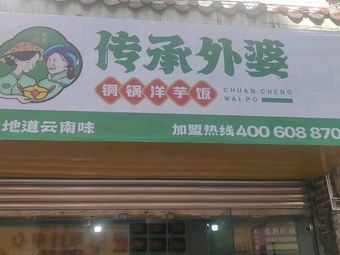 Grandmother's Copper Pot Yams