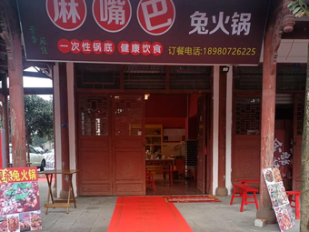 Chengjia Spicy Rabbit Hot Pot