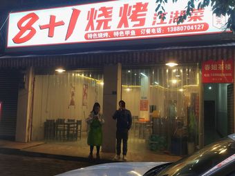 8+1 Barbecue - Jianghu Cuisine