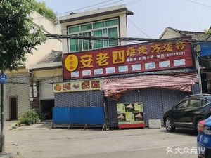 An Lao Si Roast Meat and Cold Cup
