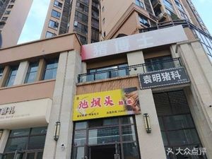 Di Ba Tou Hot Skewers