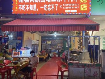 Xinjiang Ethnic Unity Authentic Lamb Skewers (Binjiang New Town Store)