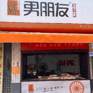 Boyfriend Oil-Tossed Duck (Ziwei Road Branch)