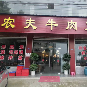 Farmer's Beef Hot Pot (Shou'an Store)