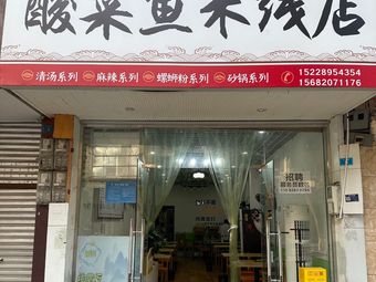 Line Boss Sour Fish Noodle Shop