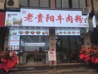 Lao Guiyang Beef Noodles