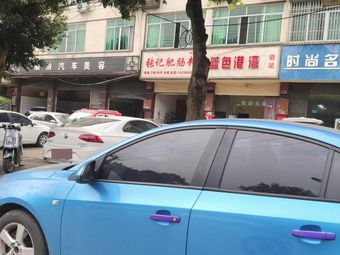 Zhang's Pig Intestine Rice Noodles