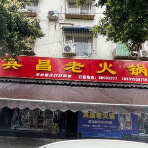 Qichang Old Hot Pot (Pujiang Store)
