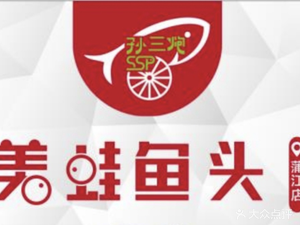 Sun Sanbao Frog and Fish Head Hot Pot (Pujiang Branch)