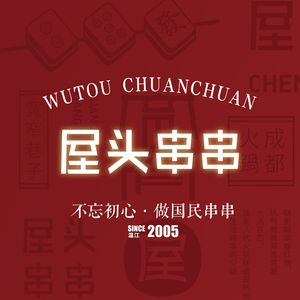 Wutou Spicy Hot Pot (Pujiang Branch)