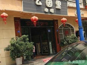 Gongyuanli Coffee (Chaoyang Market Branch, Pujiang County)