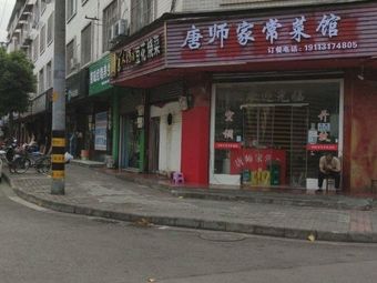 Tang's Home-style Cuisine