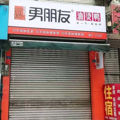 Boyfriend Oil-Scalded Duck (Fengjiang Store)