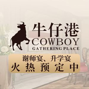 Cowboy Harbor · Each Person Each Wagyu Hot Pot (Guangjing Branch)