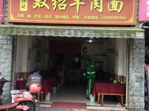 Yang Ji Shuang Chao Beef Noodle (Ningjiang Diyi Store)