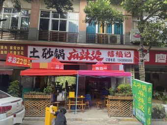 XiFuJi Earth Pot Skewers Spicy Noodles