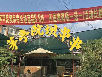 Mao Ting Yard Skewers