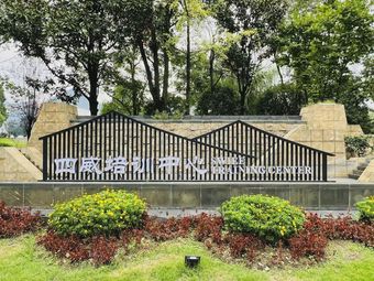 Si Wei Training Center Hotel Chinese Restaurant