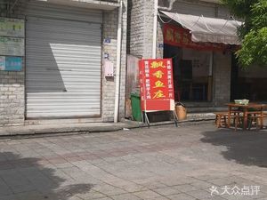 Piao Xiang Yu Zhuang (Liangshui Yuanjia One District Branch)