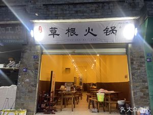 Guann County Grassroots Hot Pot