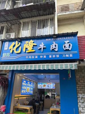 Qinghai Hualong Beef Noodles