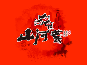 Shanhehui Clay Pot Stew Goose & Firewood Chicken